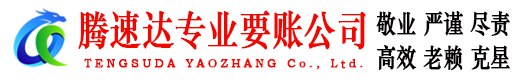 蕲春追债公司